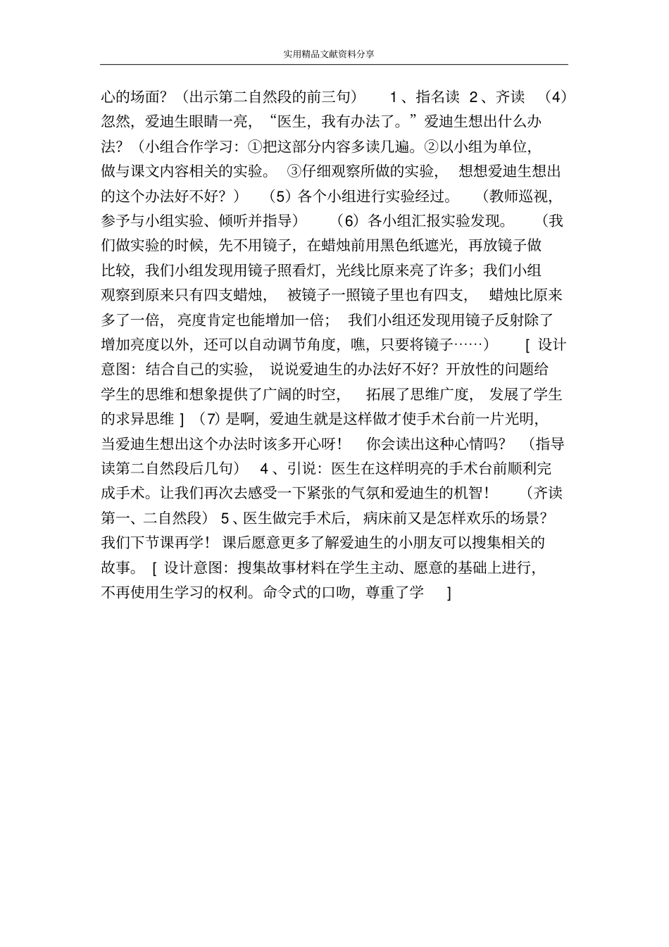 晚上的＂太阳＂汇报课付天芳_第3页