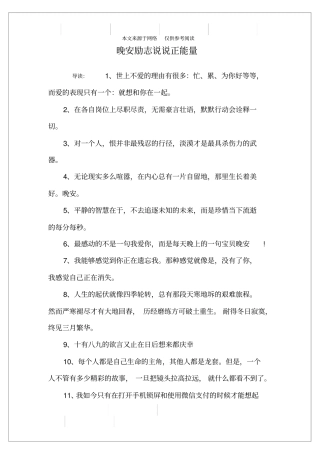 晚安励志说说正能量