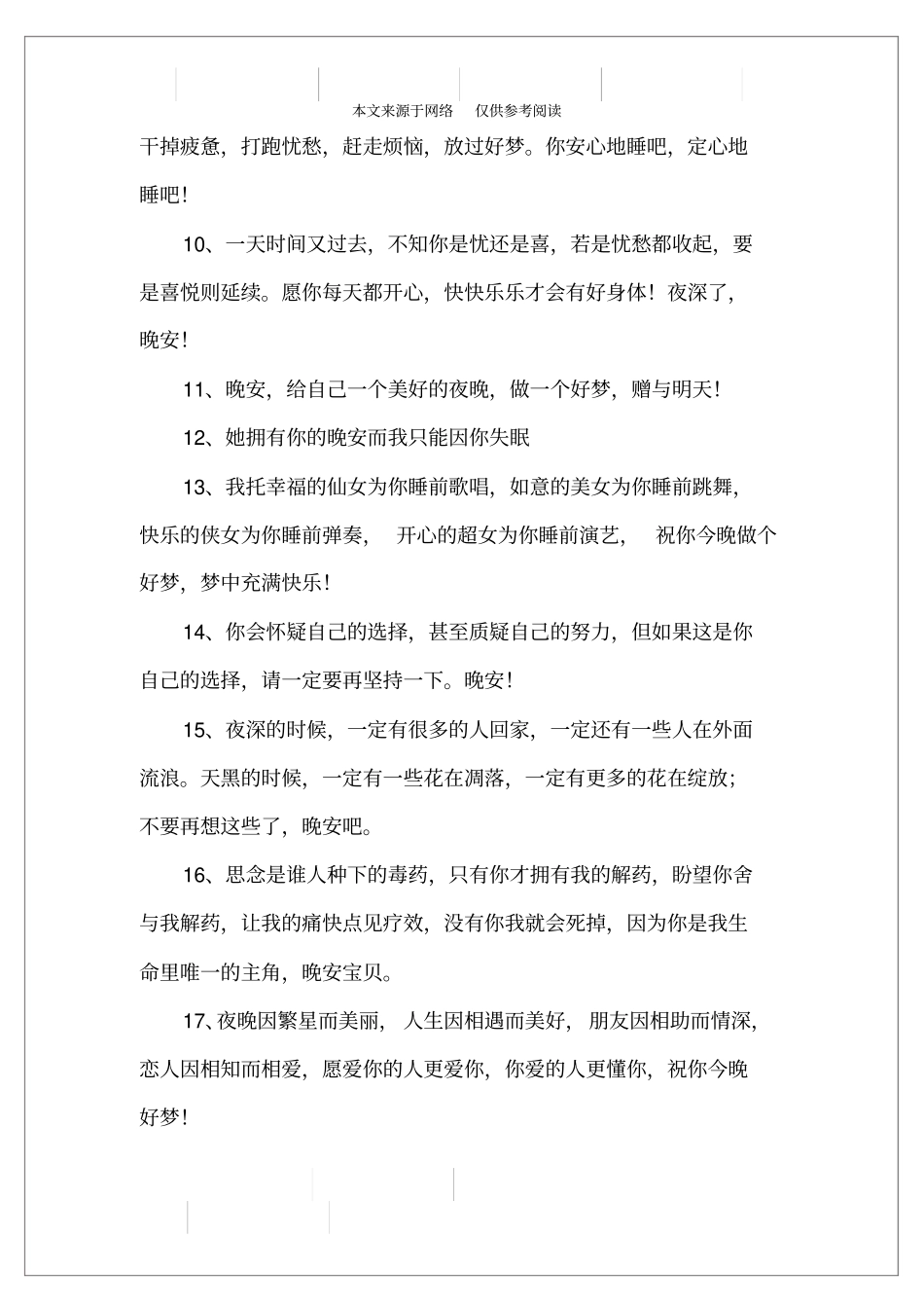 晚安心情好的说说_第2页