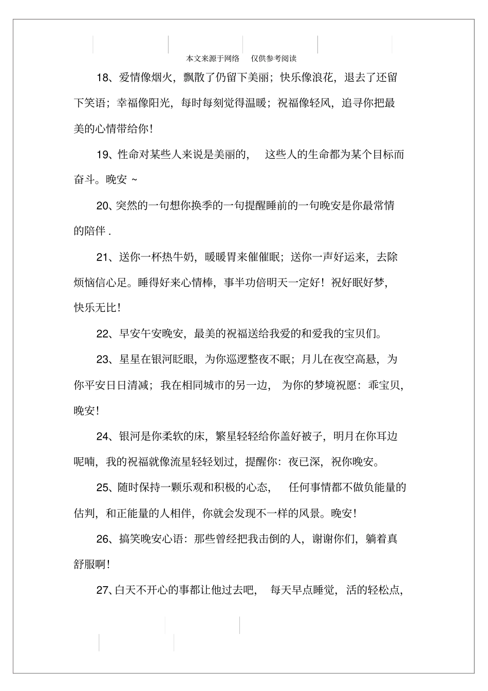 晚安心情好的说说_第3页