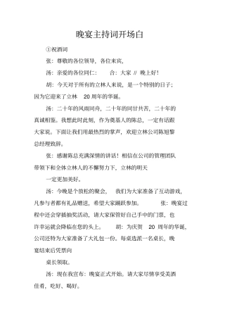 晚宴主持词开场白