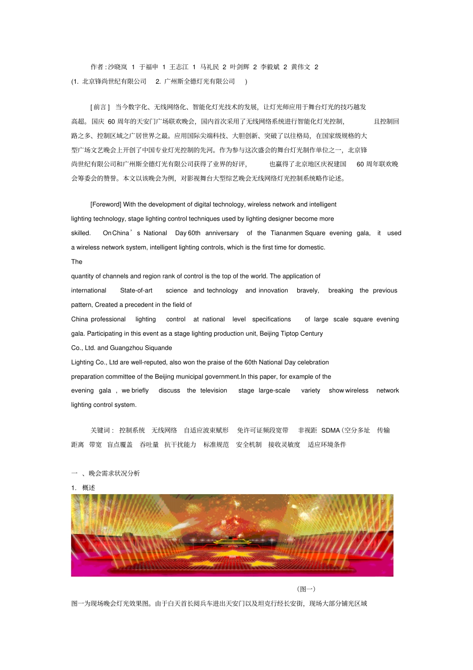 晚会灯光的技术_第1页