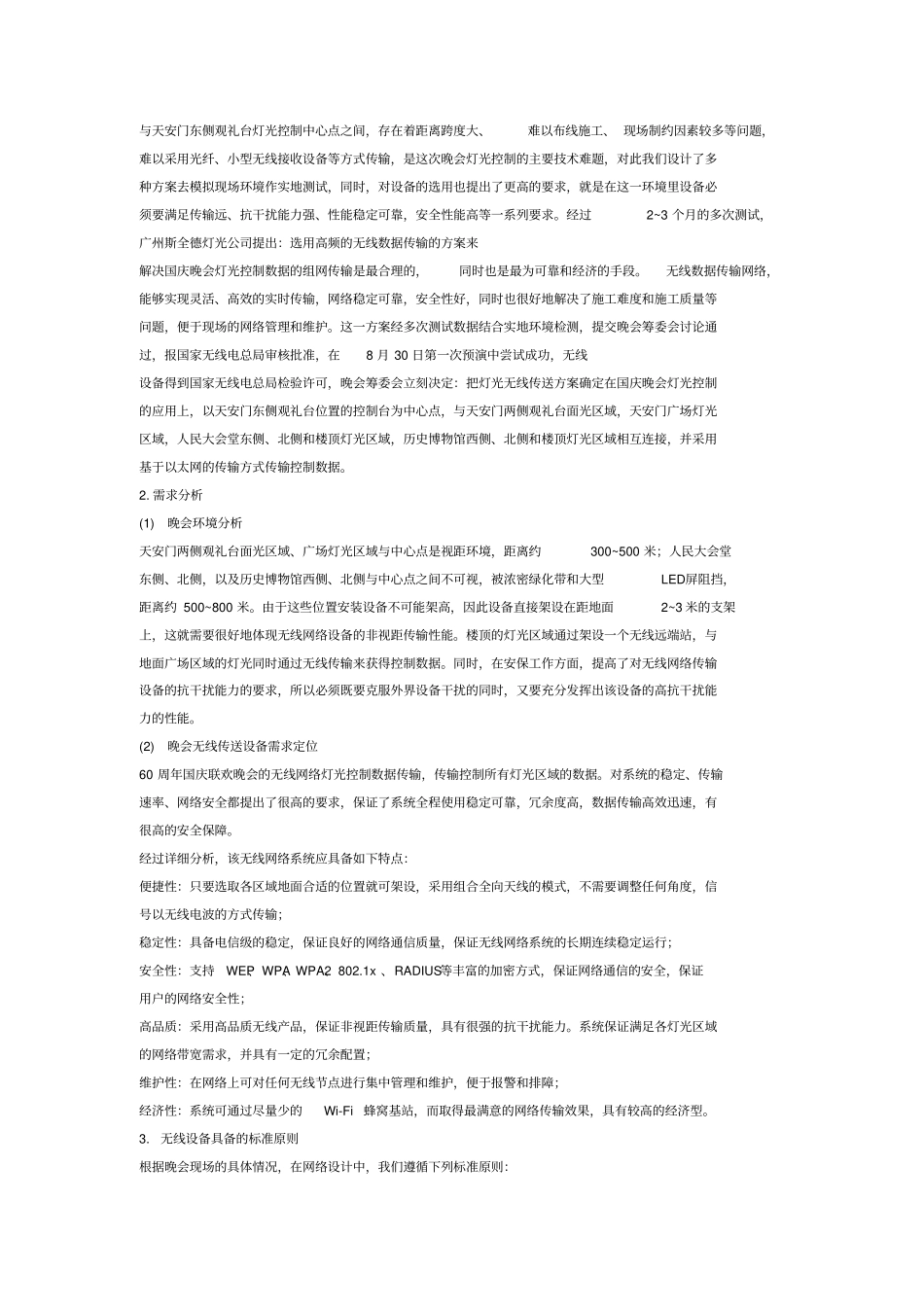 晚会灯光的技术_第2页