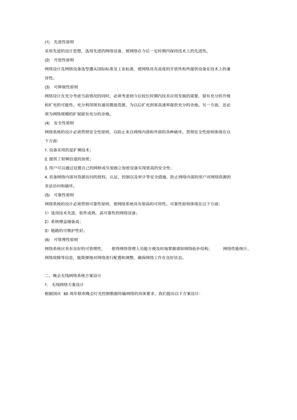 晚会灯光的技术_第3页