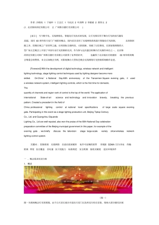 晚会灯光的技术