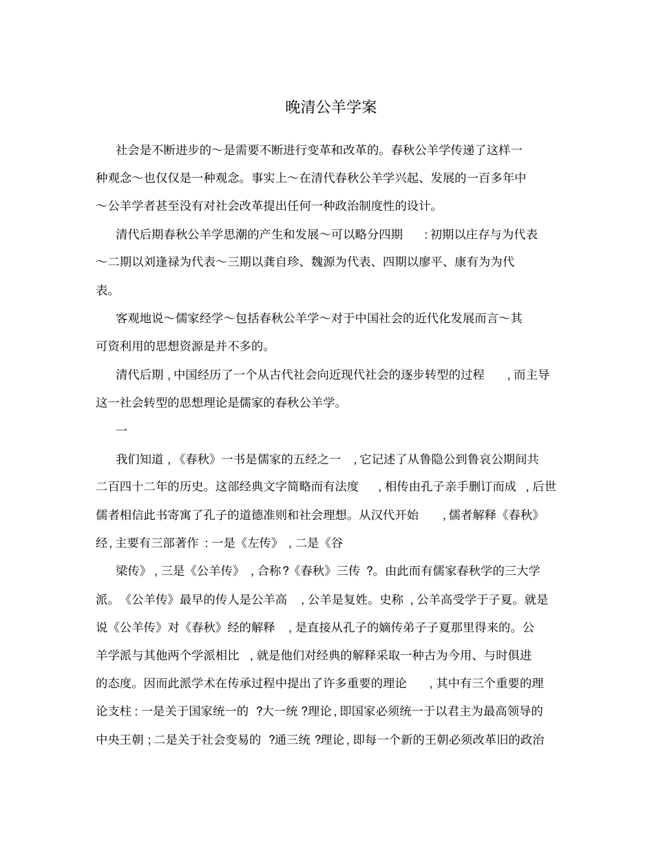 晚清公羊学案_第1页