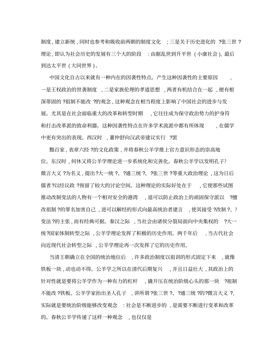 晚清公羊学案_第2页