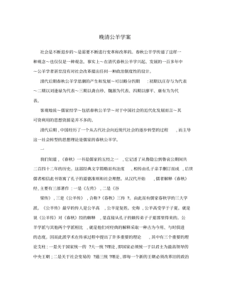 晚清公羊学案