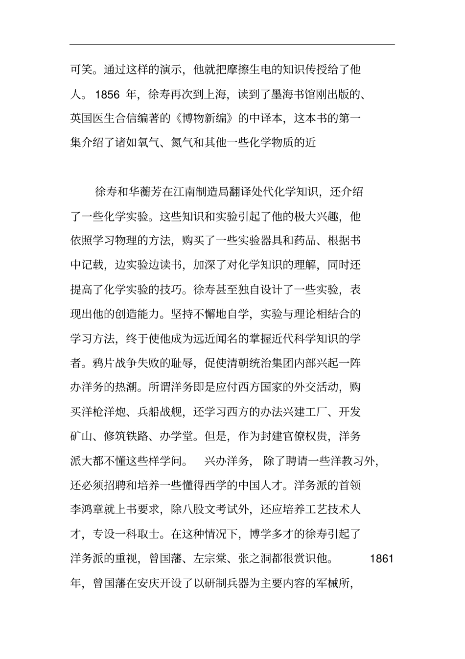 晚清时中国第一巧匠,徐寿的生平简介,徐寿的一些人物事迹_第2页