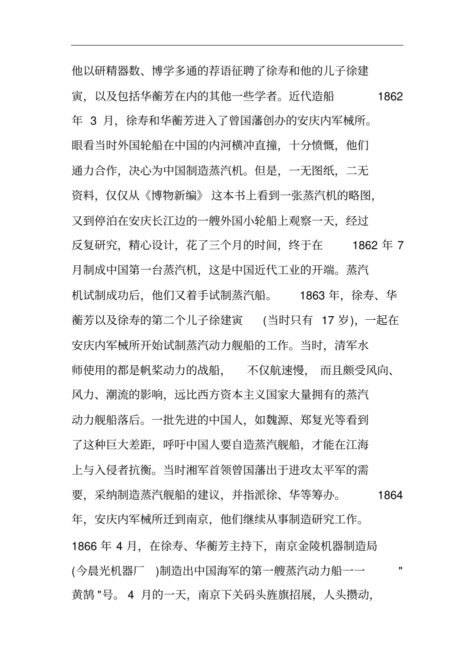 晚清时中国第一巧匠,徐寿的生平简介,徐寿的一些人物事迹_第3页