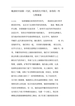 晚清时中国第一巧匠,徐寿的生平简介,徐寿的一些人物事迹