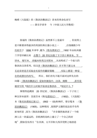 晚清语境中的鲁滨孙汉译重点讲义资料