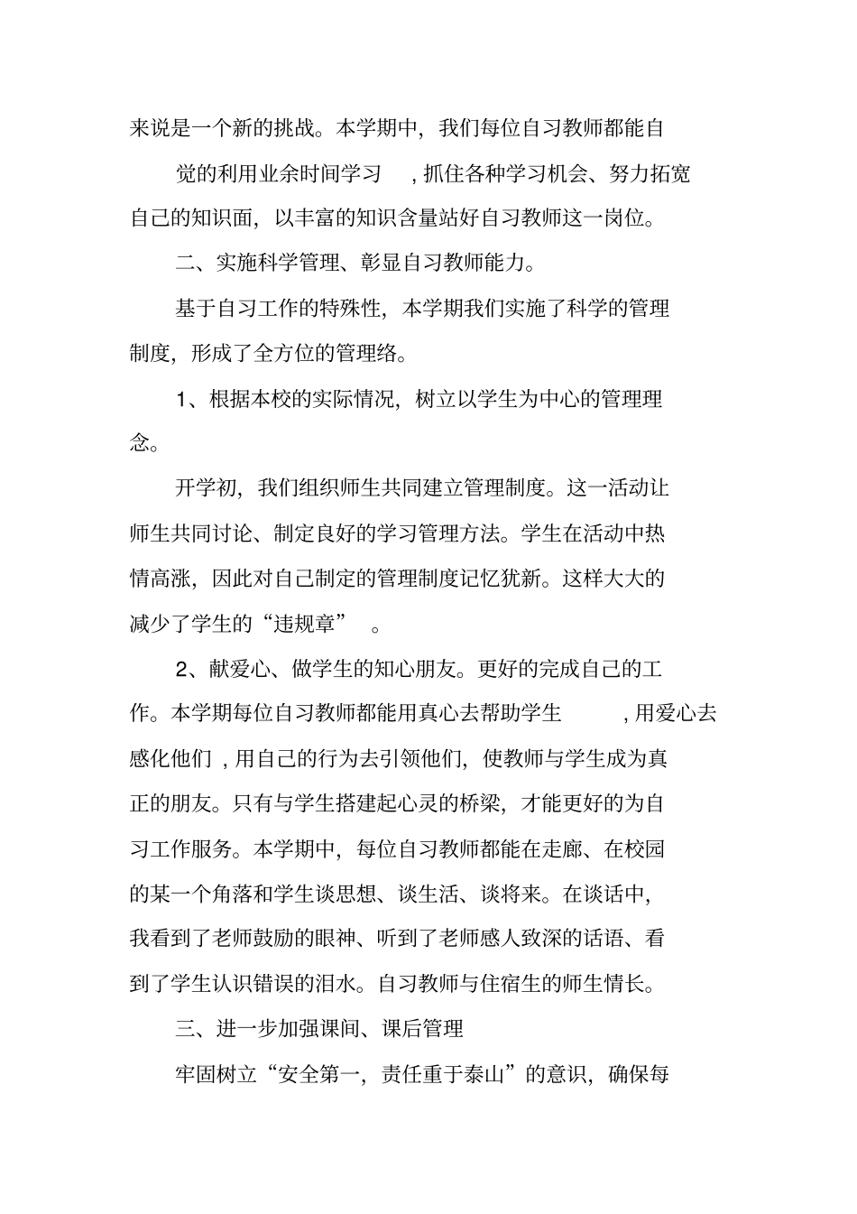 晚自习工作总结_第2页