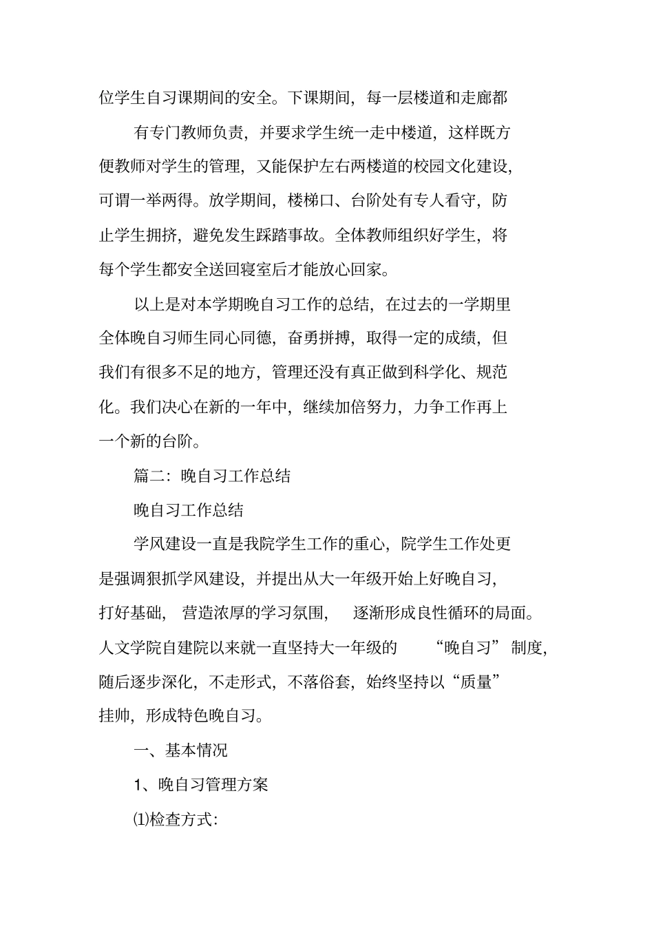 晚自习工作总结_第3页