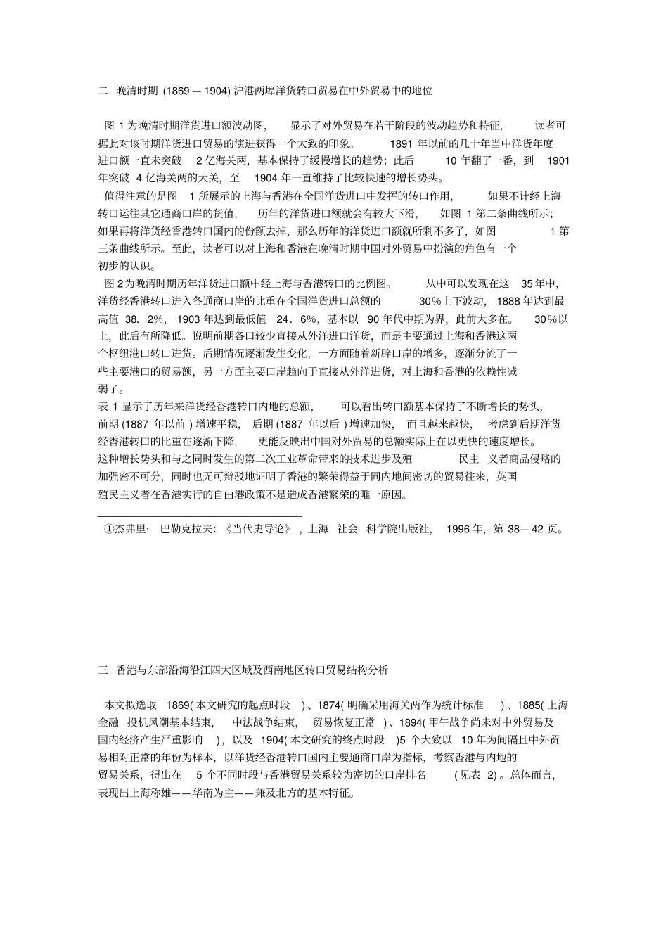 晚清时期中外贸易的个案分析——以香港转口贸易为例_第2页