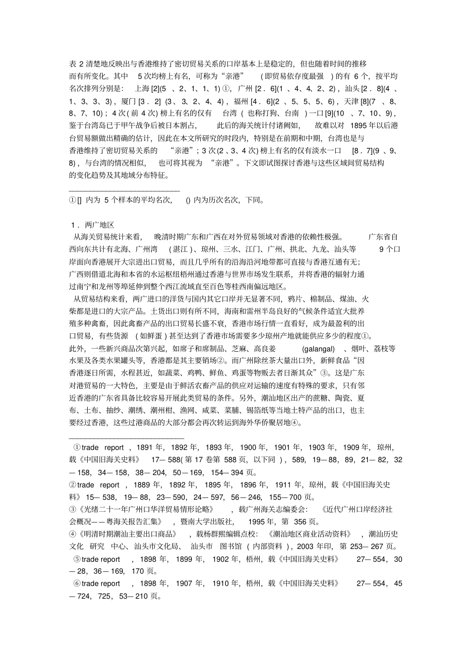 晚清时期中外贸易的个案分析——以香港转口贸易为例_第3页