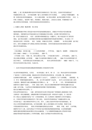 晚清时期中外贸易的个案分析——以香港转口贸易为例