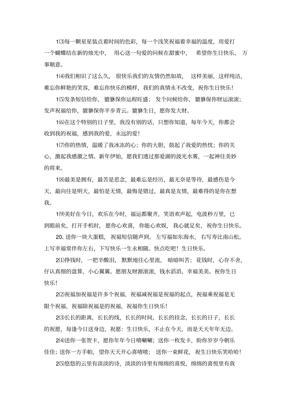 晚辈生日贺卡祝福寄语_第2页