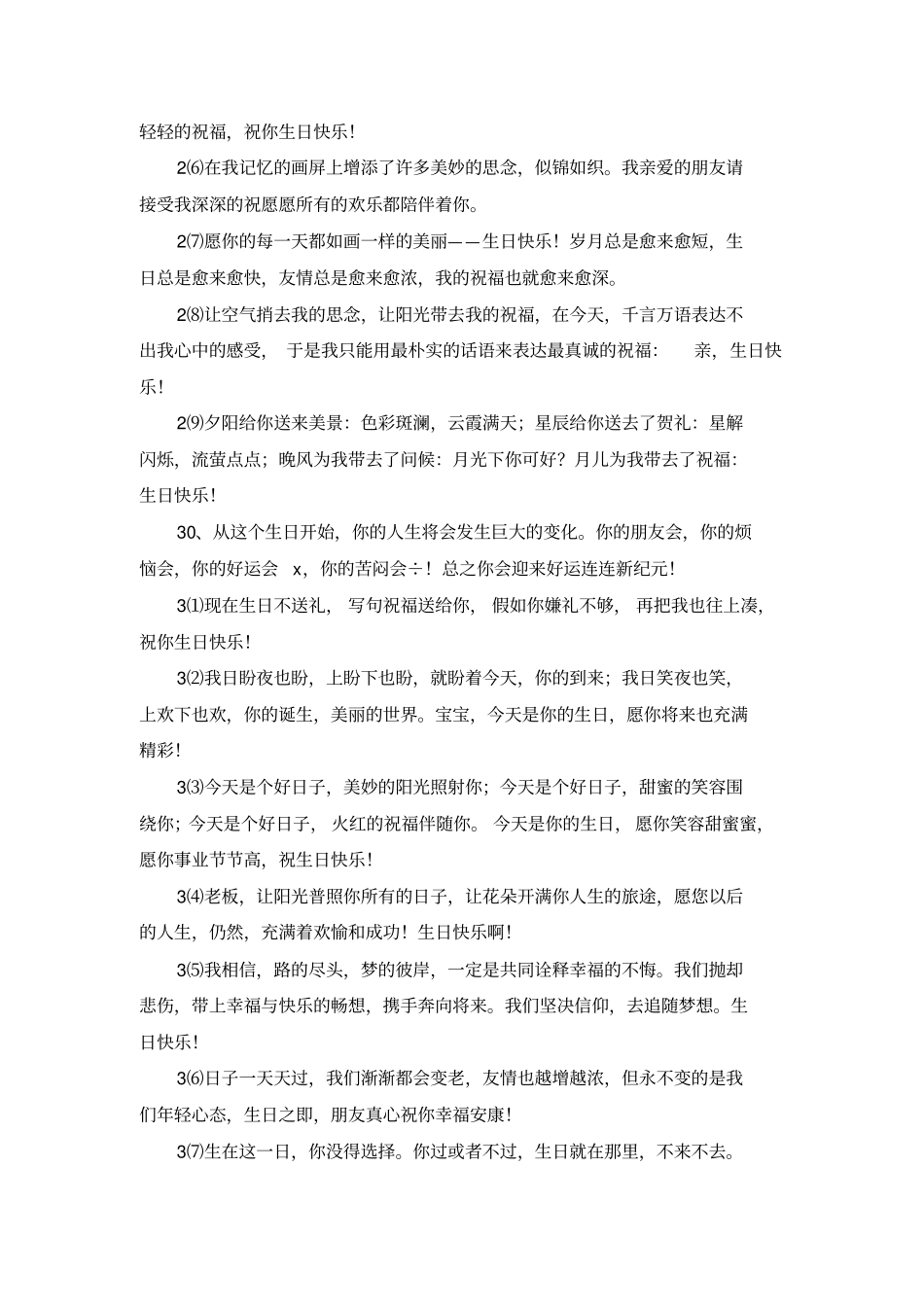 晚辈生日贺卡祝福寄语_第3页