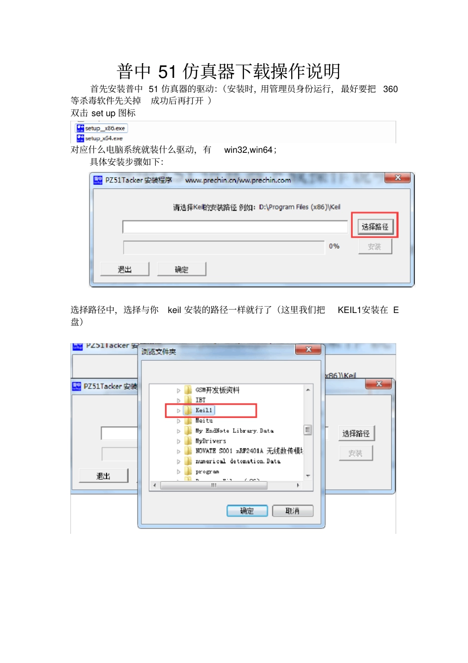普中51仿真器使用说明书_第1页