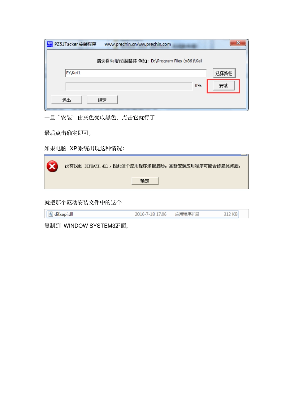 普中51仿真器使用说明书_第2页