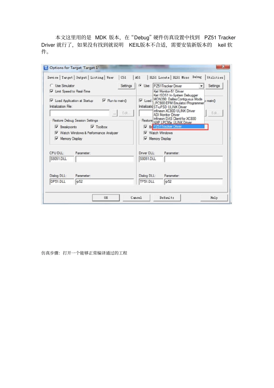 普中51仿真器使用说明书_第3页