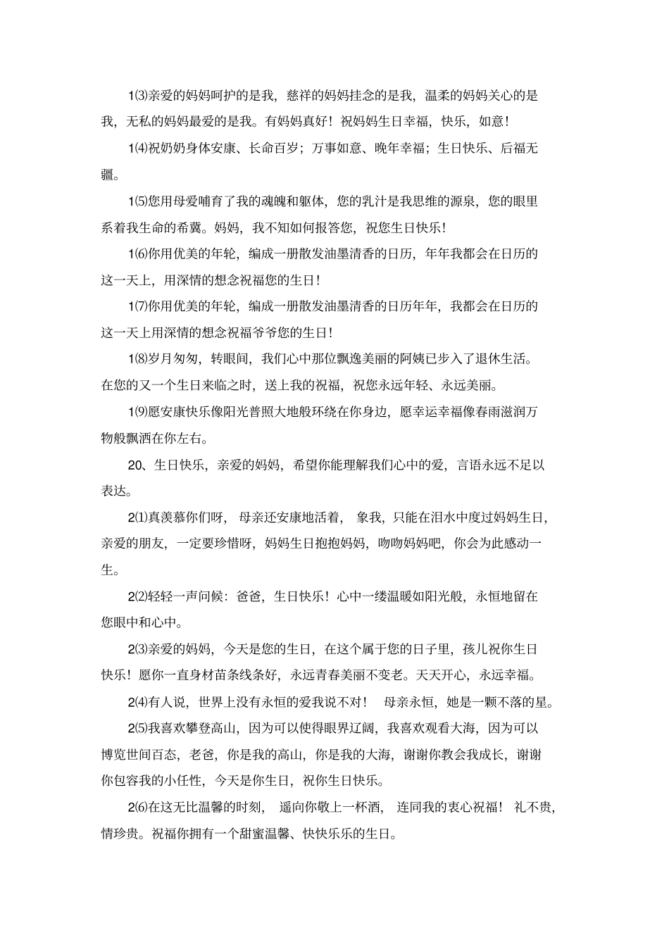 晚辈送给长辈的生日祝福贺词_第2页