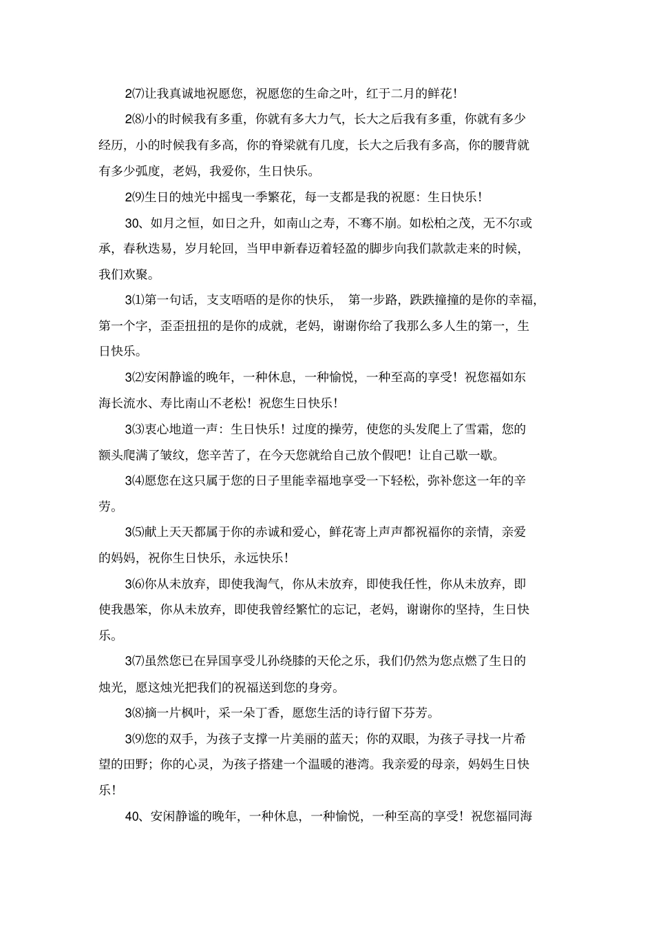 晚辈送给长辈的生日祝福贺词_第3页