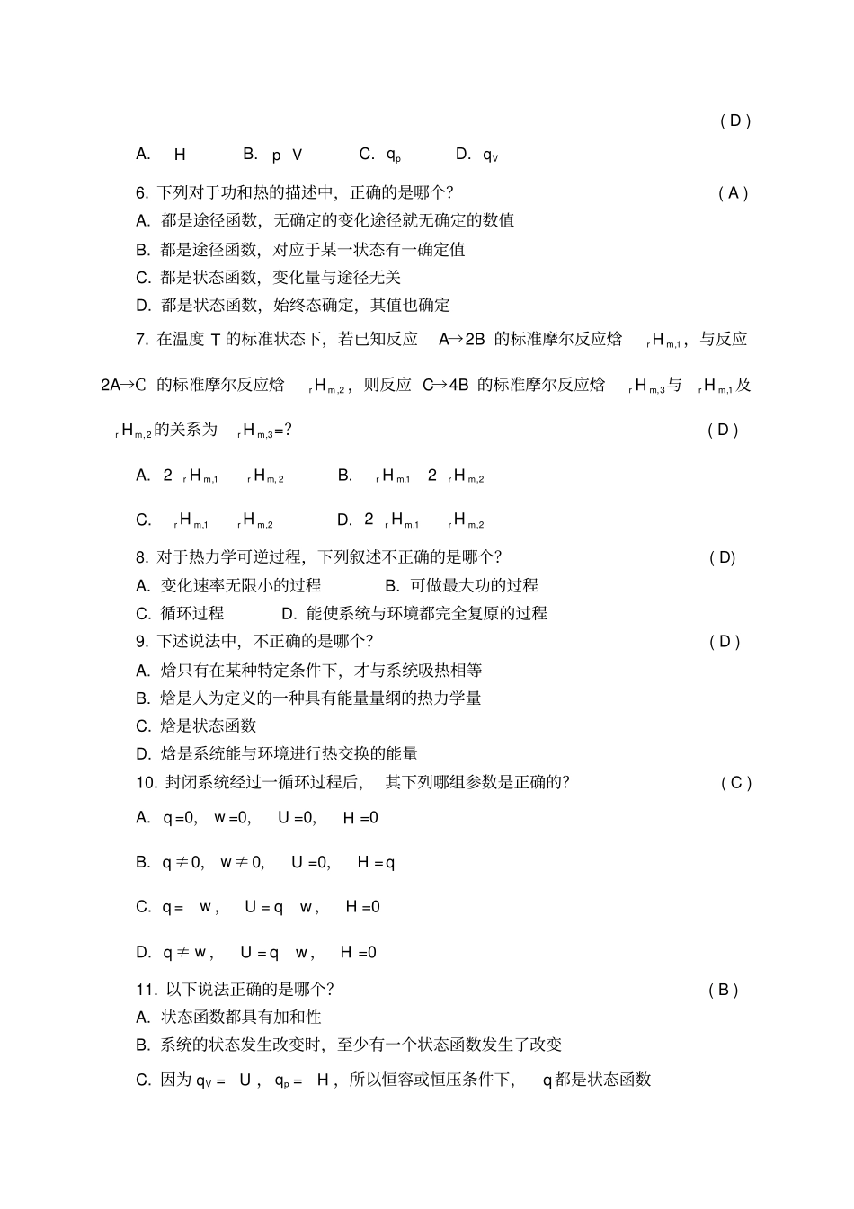 普化习题解答5_第2页
