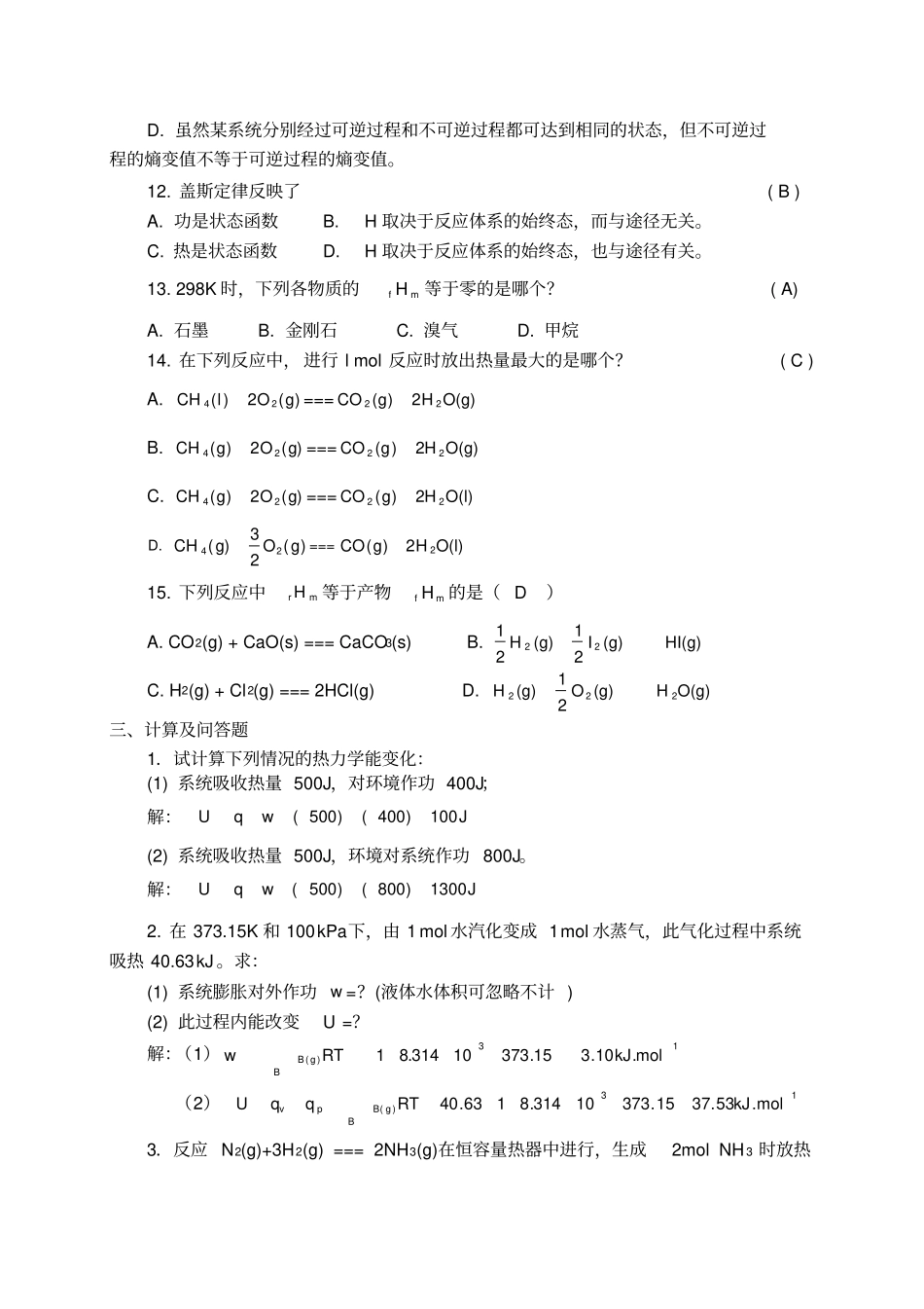 普化习题解答5_第3页