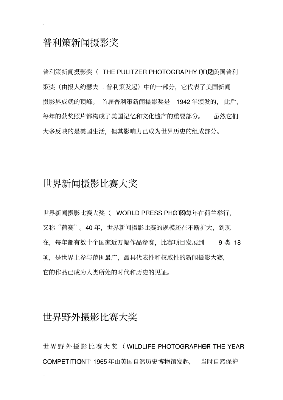 普利策新闻摄影奖_第1页