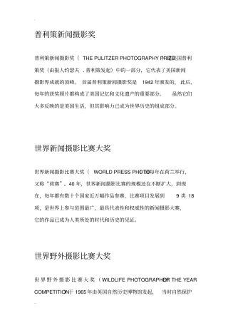 普利策新闻摄影奖