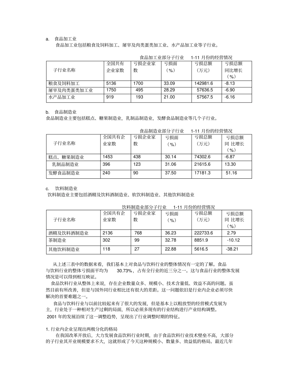 普华永道——行业研究报告_食品_2_第2页