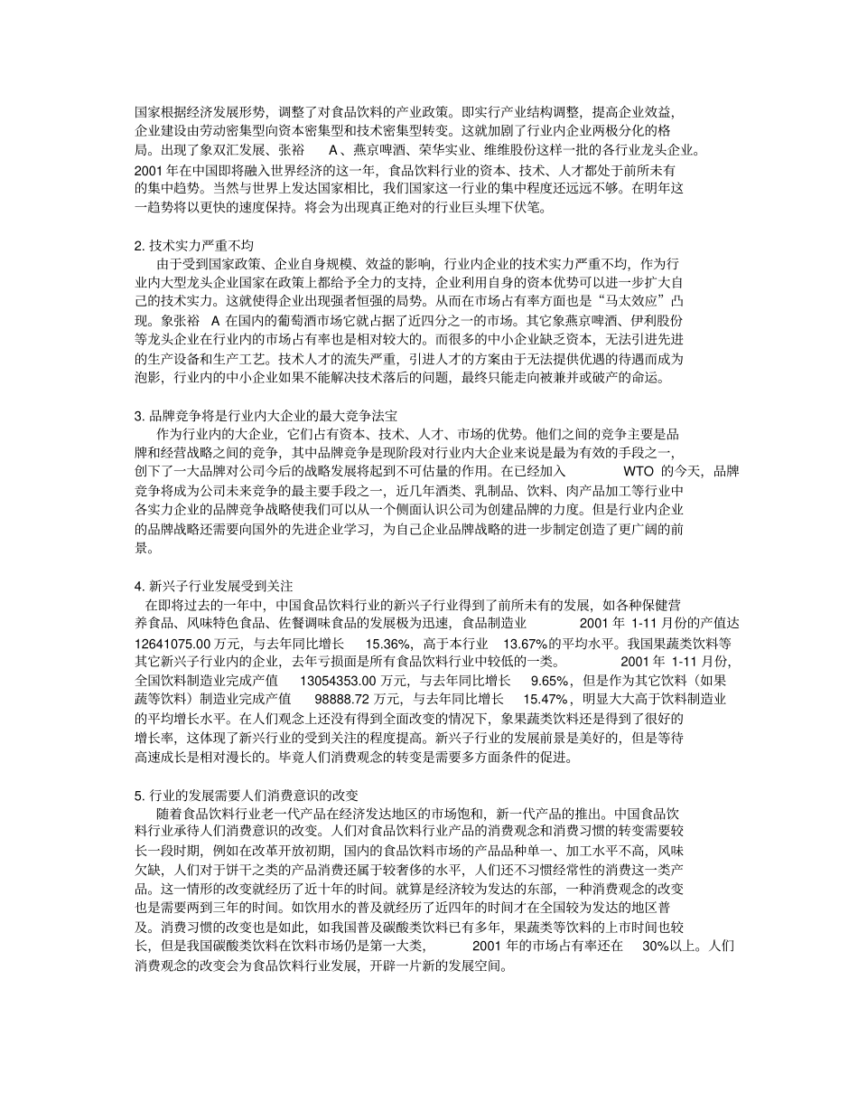 普华永道——行业研究报告_食品_2_第3页