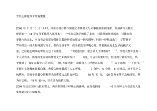 普及心肺复苏术的重要性