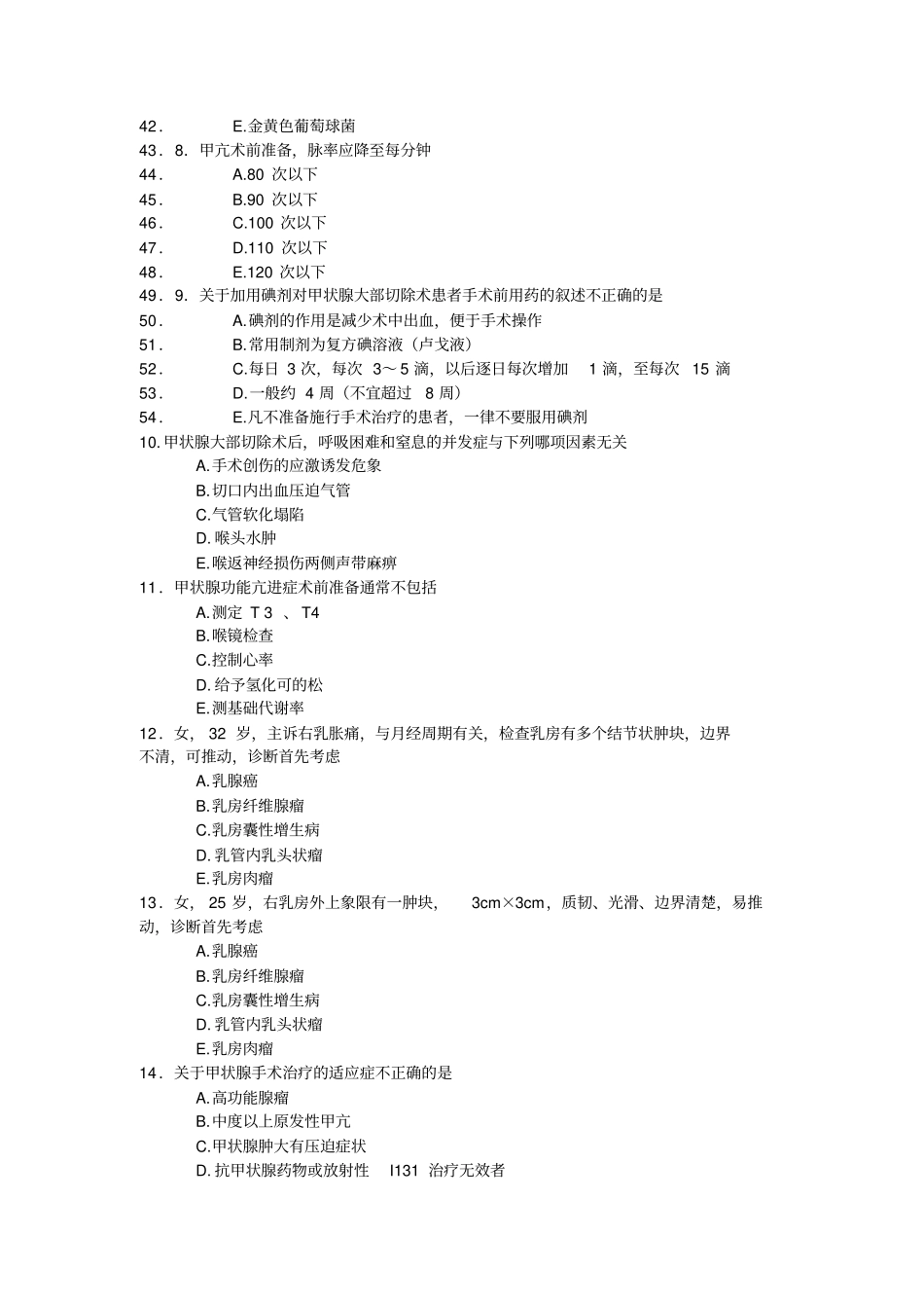 普外二科出科考试题_第2页
