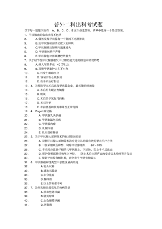 普外二科出科考试题