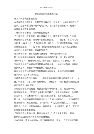 普发兴同志先进事迹汇编-精品文案范文