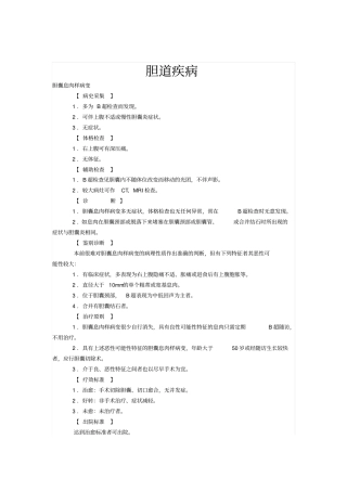 普外常见疾病诊疗及操作规范