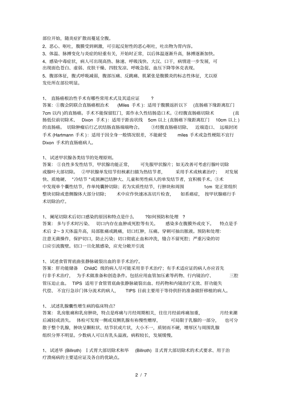 普外科-试题_第2页