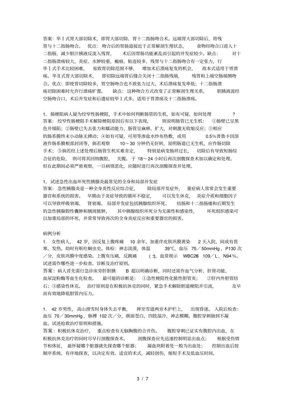 普外科-试题_第3页