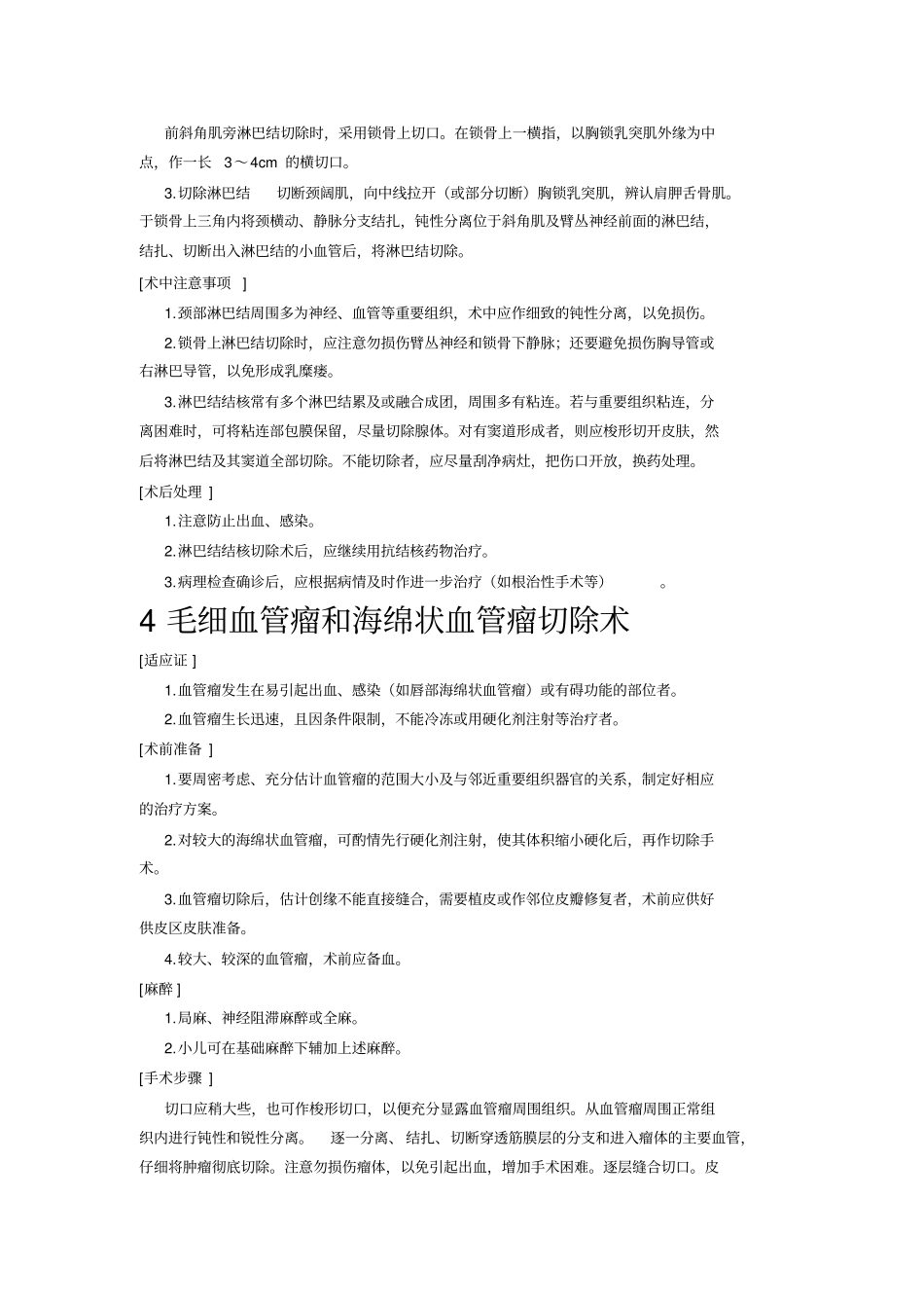 普外科56种常见手术术前准备、手术步骤、术中注意事项、术后处理系列_第3页