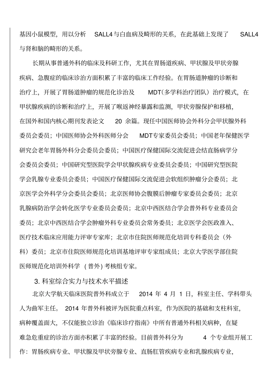 普外科2016年工作总结及2017年工作计划_第2页