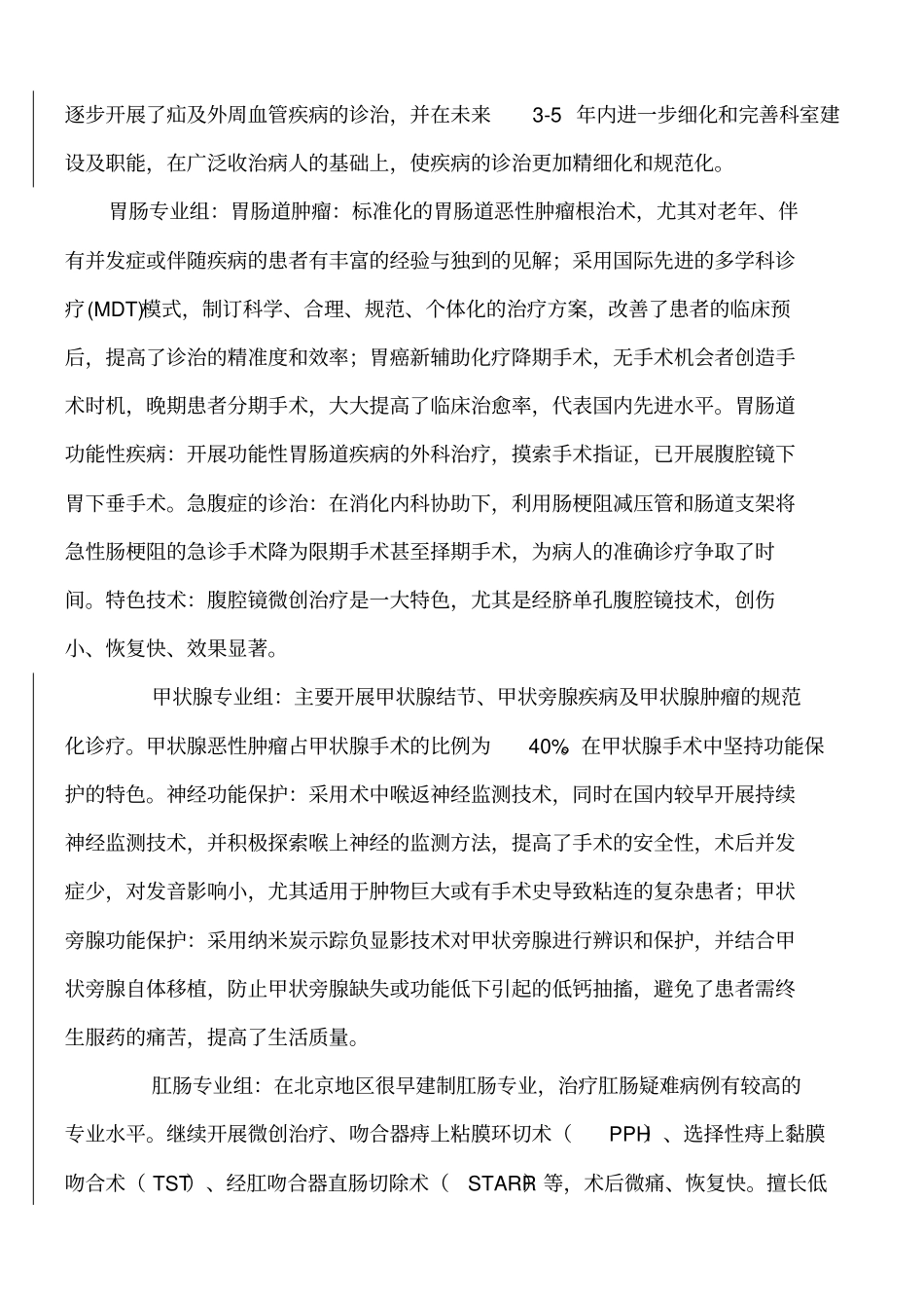 普外科2016年工作总结及2017年工作计划_第3页