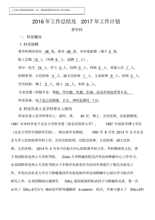 普外科2016年工作总结及2017年工作计划