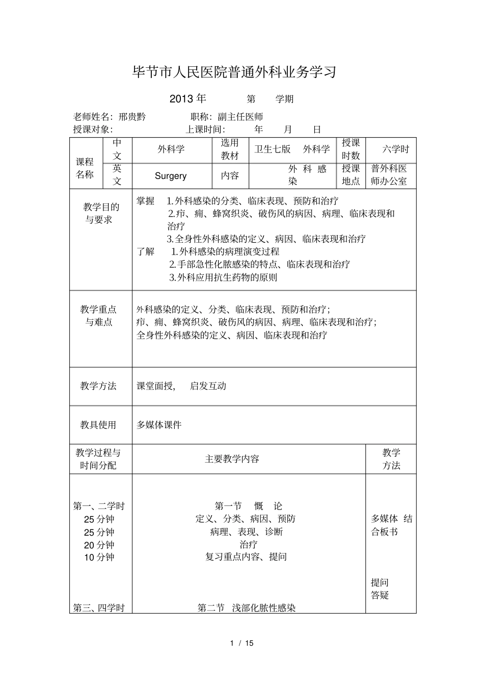 普外科业务学习之外科感染_第1页