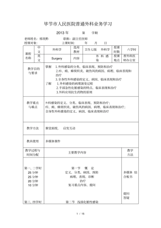 普外科业务学习之外科感染