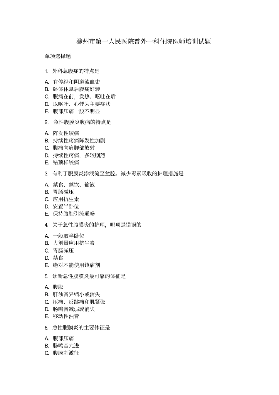 普外科三基考试_第1页