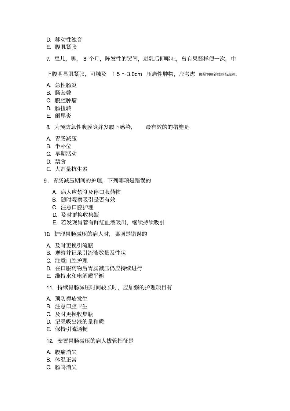 普外科三基考试_第2页