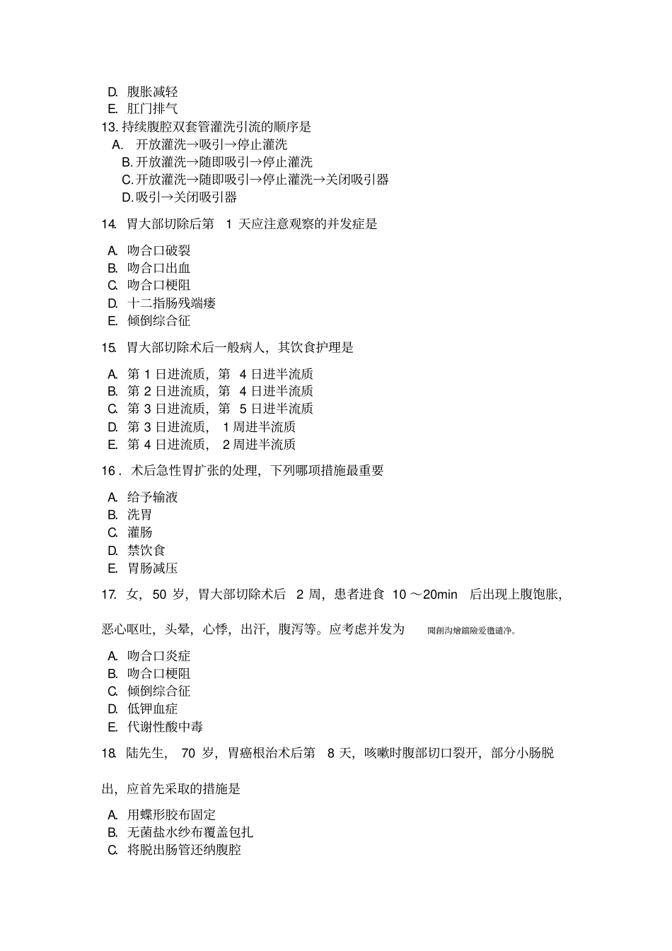 普外科三基考试_第3页